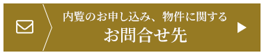 お問合せはこちら