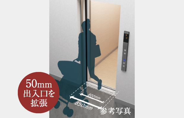 エレベーター出入口巾850mm標準化