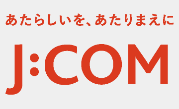 インターネット使い放題