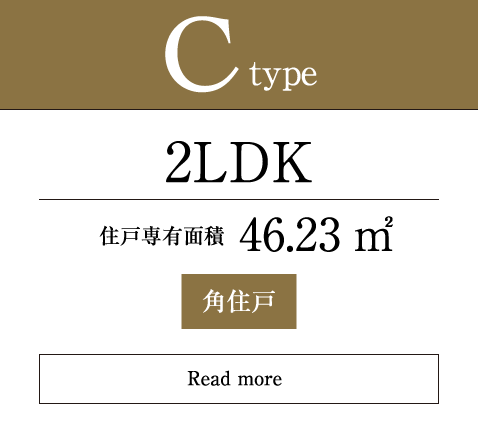 Ctype 2LDK 46.23㎡ 角住戸