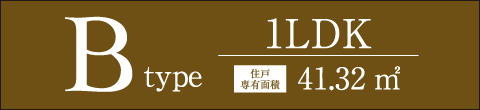 Btype 1LDK 41.32㎡