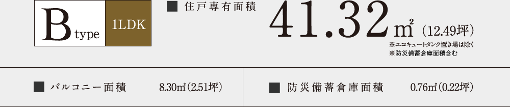 Btype 1LDK 41.32㎡