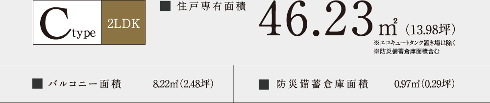 Ctype 2LDK 46.23㎡