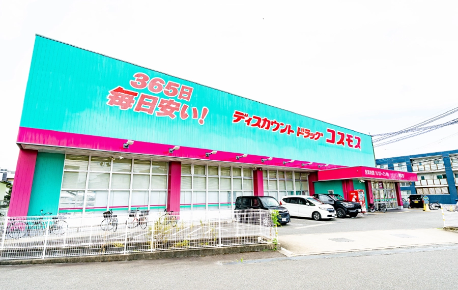 ドラッグストアコスモス 井尻店
